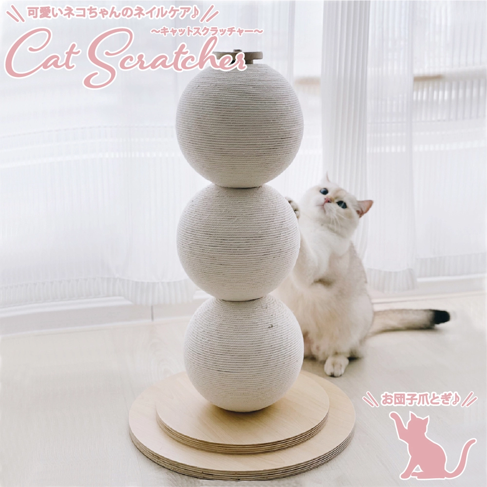 お団子キャットスクラッチャー